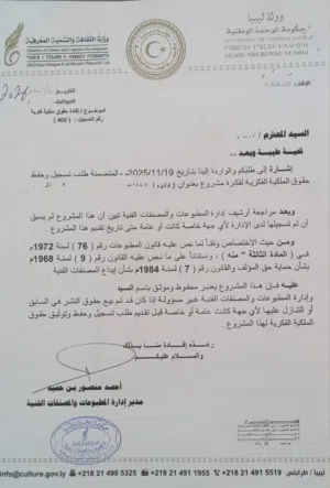 مشروع جديد من نوعه في ليبيا
