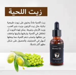 زيت اللحية الطبيعي ب خشب الصندل يساعد على نمو اللحيه