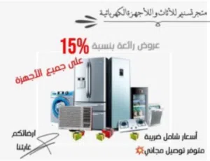 تخفيضات وعروض على جميع ثلاجات  بكافة انواعها  جديدة بالكرتون واسعارنا مثالية