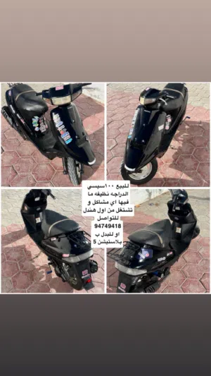 دراجه 100سيسي للبيع