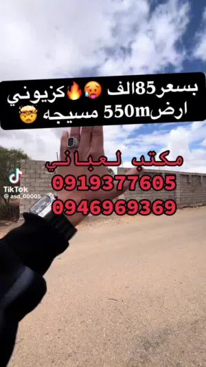 قطع ارض للبيع مسيجه بلكامل وصل قطران وكهرباء وراق شهاده عقاريه