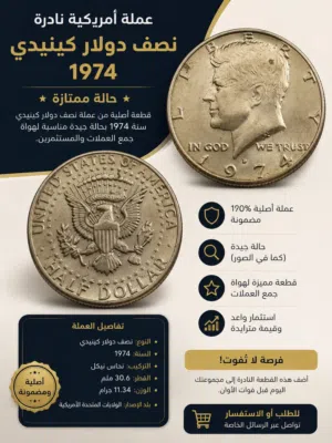 للبيع عملة أمريكية قديمة ونادرة نصف دولار كينيدي 1974