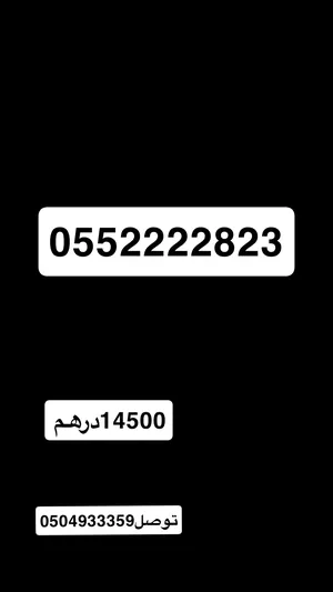 ‏أرقام هواتف مميزة ‏.‏ اتصالات‏2