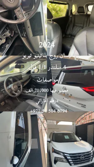 سيارة نيسان روج بلاتينيوم تيربو