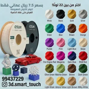 Pla filament خيوط طباعه للطابعات ثلاثية الابعاد