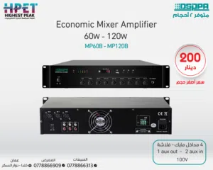 MP60B – مضخم صوت اقتصادي 60W بمنفذ USB