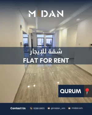 Modern 2 BR Apartment in Al Qurum شقة عصرية غرفتين وصالة