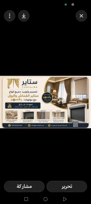 ستاير كنب موتورات SOMFY مفروشات تفصيل