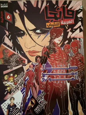 ( قصه مانجا العدد 6 )