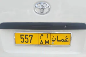 رقم سيارة 557 أ م