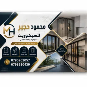 محمود حجير