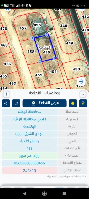 فرصه استثماريه؟ قطعه سكنيه  للبيع. الهاشميه. قرب الجامعه الهاشميه. رقم 455.