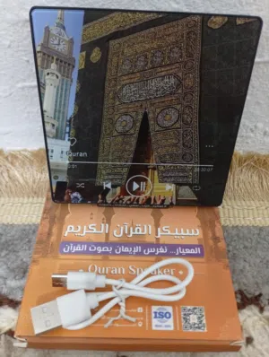 سبيكر القرآن الكريم صوت جميل عن طريق البلوتوث