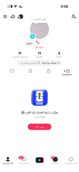 بيع حساب تيك توك يوزر m