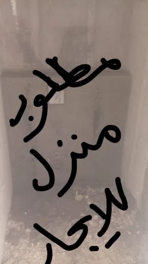 مطلوب منزل للايجار في معان / الحسينية / الجفر