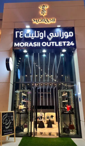 MoRaSii Outlet24 Business for Sale – Azaiba, Muscat / للبيع مشروع MoRaSii Outlet24 – العذيبة، مسقط