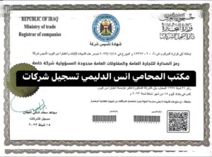 محامي اختصاص شركات لدية اعمال مماثلة ومكتب محاماة موثوق