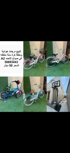 للبيع درجات هوائية وقاعدة سلة