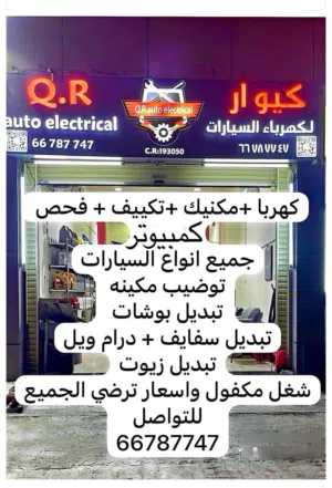 كهربا ومكنيك جميع انواع السيارات وتكييف