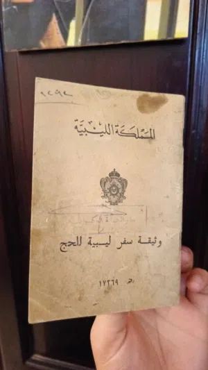 جواز سفر المملكه الليبية