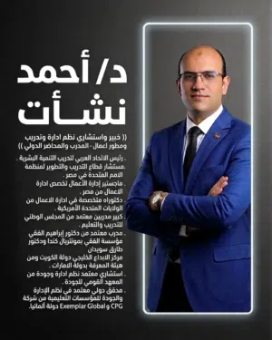 خبير تطوير أعمال وتسويق - قيادة وتدريب فرق المبيعات الزيادة الأرباح