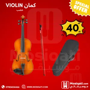 كمان حجم كامل فل خشب Violin full size