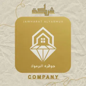 شركة جوهرة اليرموك للاستثمار العقاري
