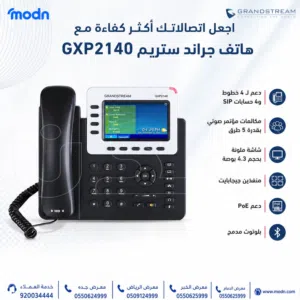 احصل على هاتف جراند ستريك GXP2140