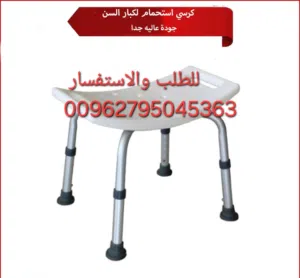 كرسي استحمام طبي بدون مسند ظهر  خفيف الوزن وعملي، مناسب لكبار السن ومرضى ضعف الحركة