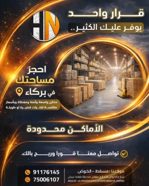 space 4 rent short or long term storageمساحات للتخزين طويلة او قصيرة المدى