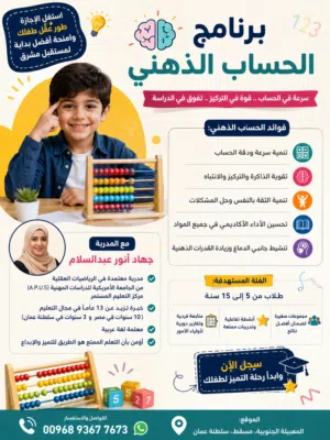 برنامج الحساب الذهني