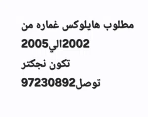 Used Toyota Hilux in Al Batinah