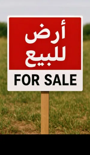 أرض سكنية للبيع ـ العلاج الطبيعي قرب مصحه الفؤاد موقع ممتاز قريب من جميع الخدمات ـ صرف صحي+ميه بلدية