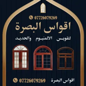 يوجد لدينا تقويس المنيوم لأبواب والشبابيك