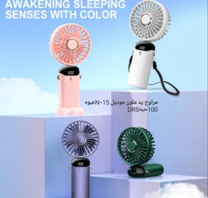 مراوح يد با 1500 بس