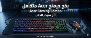 كيبورد العاب  accer RGB