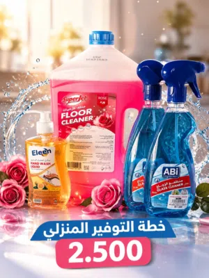 ادوات صحيه ومنضفات