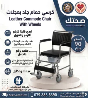 كرسي حمام طبي متحرك جلد جديد مقعد قابل للرفع للاستخدام المنزلي Leather Commode Wheelchair