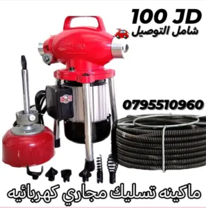 ماكينة تسليك مجاري بعدة احجام صرف صحي