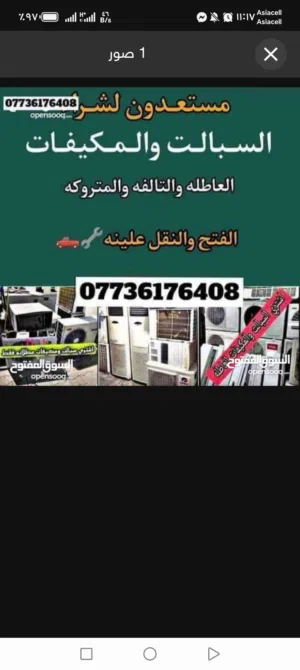 اشتري غراض شلع بيت كامل