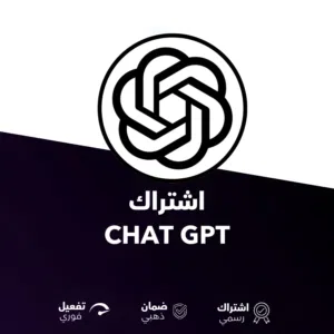 اشتراك Chat GPT Plus ذكائك الاصطناعي بأسعار مميزة - لا تفوت الفرصه