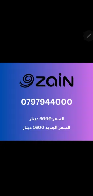 Zain VIP mobile numbers in Amman