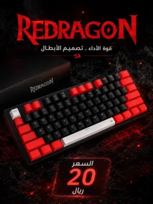 كيبورد Redragon ميكانيكي