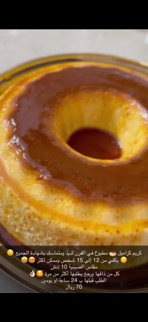 كريم كراميل المطاعم مطبوخ في الفرن