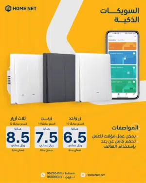 السويكات الذكية ترتبط بالهاتف.