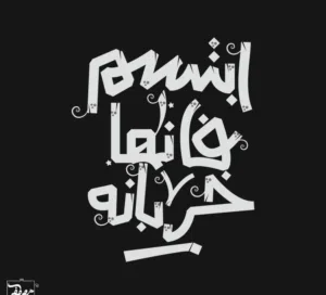بو شهد 