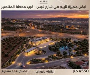 Mixed Use Land for Sale in Amman Al Urdon Street