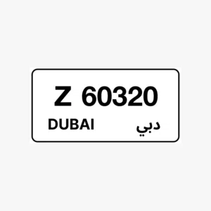 للبيع ارقام دبي مميزه مع التنازل