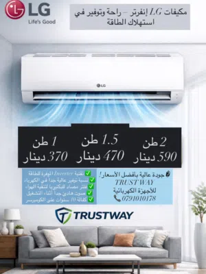 مكيف ال جي 1 طن موديل 2026 سوبر انفرتر نسبه توفير 70% شامل توصيل وتركيب مجانا