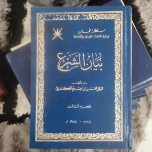 كتب بيان الشرع